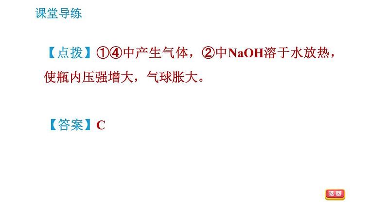 人教版九年级下册化学课件 第9单元 9.1.2 溶解时的热量变化及乳化现象0第8页