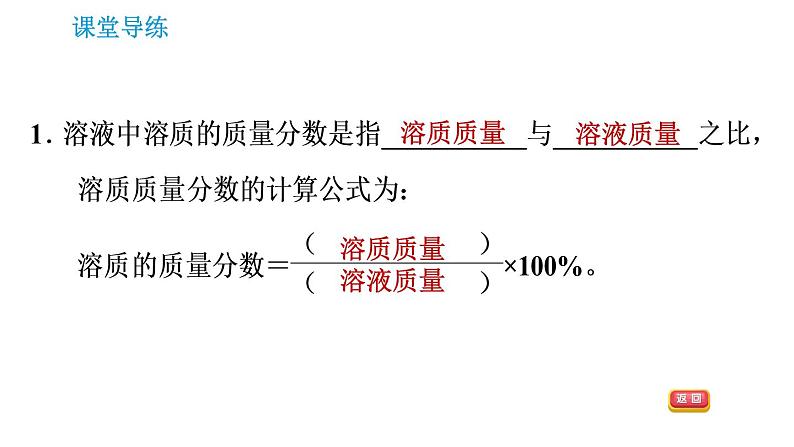 人教版九年级下册化学课件 第9单元 9.3.1 溶质的质量分数0第3页