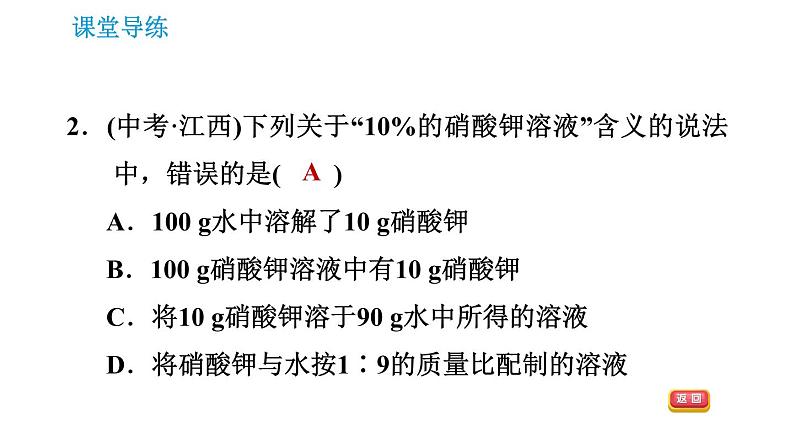 人教版九年级下册化学课件 第9单元 9.3.1 溶质的质量分数0第4页