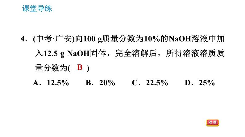 人教版九年级下册化学课件 第9单元 9.3.1 溶质的质量分数0第6页