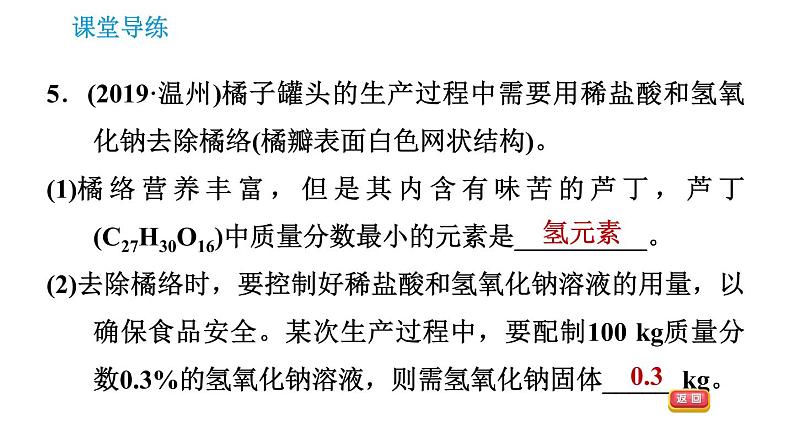 人教版九年级下册化学课件 第9单元 9.3.1 溶质的质量分数0第7页