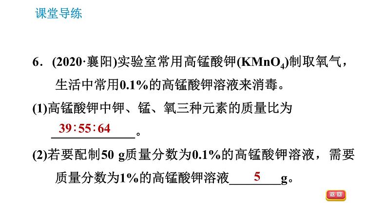 人教版九年级下册化学课件 第9单元 9.3.1 溶质的质量分数0第8页