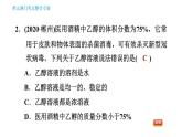 人教版九年级下册化学 第9单元 习题课件