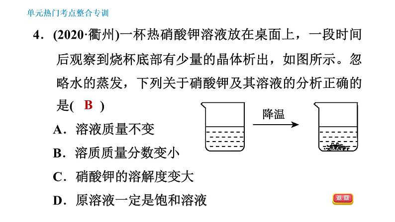 人教版九年级下册化学课件 第9单元 单元热门考点整合专训0第6页