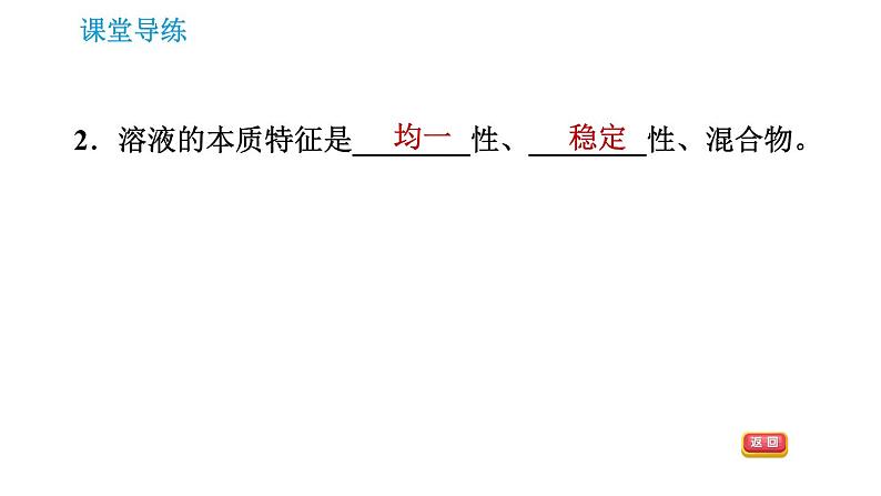 人教版九年级下册化学课件 第9单元 9.1.1 溶液及其组成0第4页