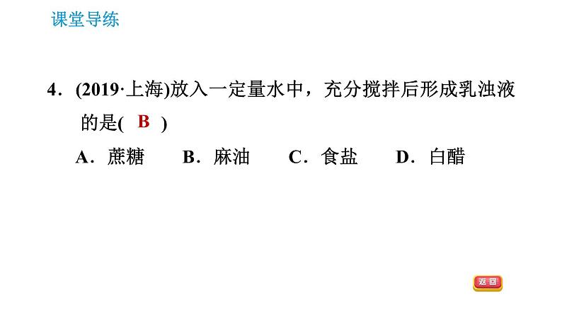 人教版九年级下册化学课件 第9单元 9.1.1 溶液及其组成0第6页