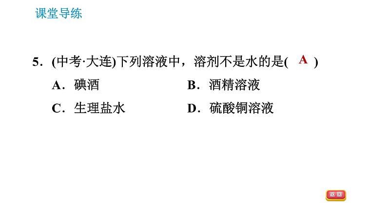 人教版九年级下册化学课件 第9单元 9.1.1 溶液及其组成0第7页