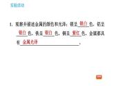 人教版九年级下册化学课件 第8单元 实验活动4 金属的物理性质和某些化学性质0