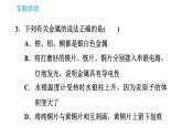 人教版九年级下册化学课件 第8单元 实验活动4 金属的物理性质和某些化学性质0