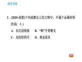 人教版九年级下册化学课件 第8单元 8.1.1 几种重要的金属0
