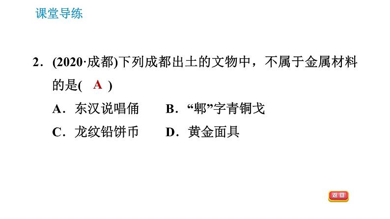 人教版九年级下册化学课件 第8单元 8.1.1 几种重要的金属004