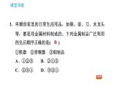 人教版九年级下册化学课件 第8单元 8.1.1 几种重要的金属0