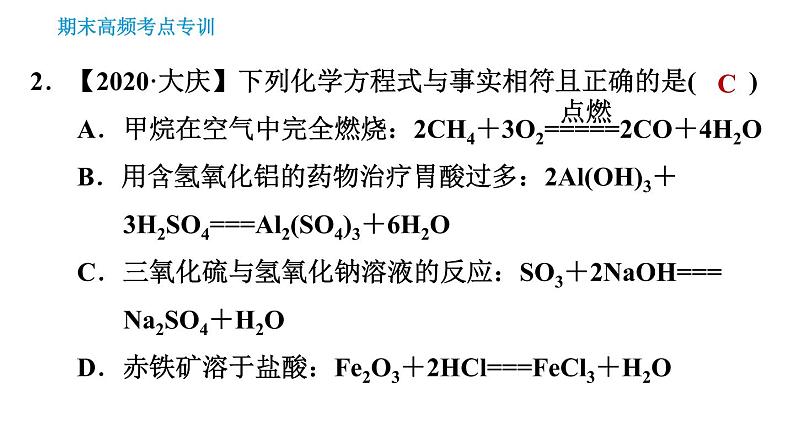 人教版九年级下册化学习题课件 期末考点 专训2 物质的化学性质及物质间的反应第4页