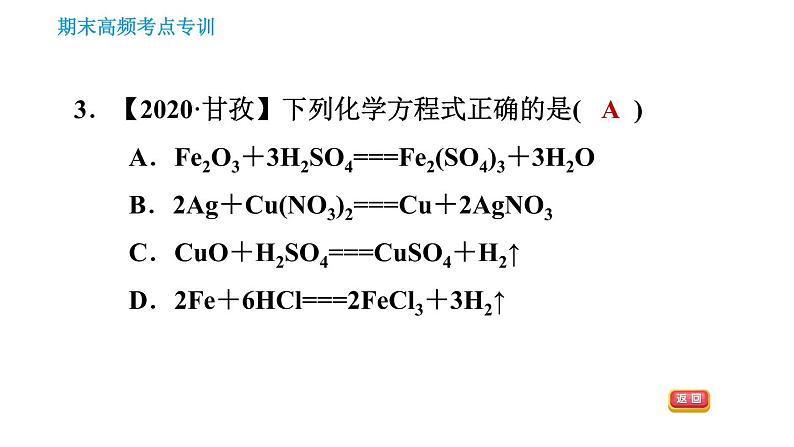 人教版九年级下册化学习题课件 期末考点 专训2 物质的化学性质及物质间的反应第6页