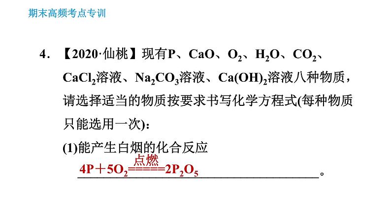 人教版九年级下册化学习题课件 期末考点 专训2 物质的化学性质及物质间的反应第7页