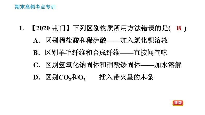 人教版九年级下册化学习题课件 期末考点 专训4 物质的鉴别与检验第3页