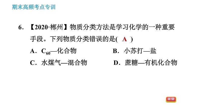 人教版九年级下册化学习题课件 期末考点 专训1 物质的分类第8页