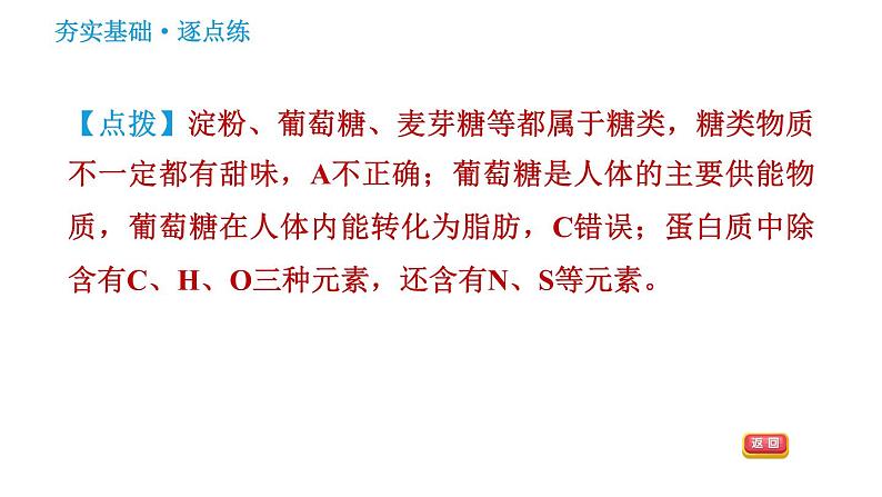 人教版九年级下册化学习题课件 第12单元 12.1 人类重要的营养物质第8页