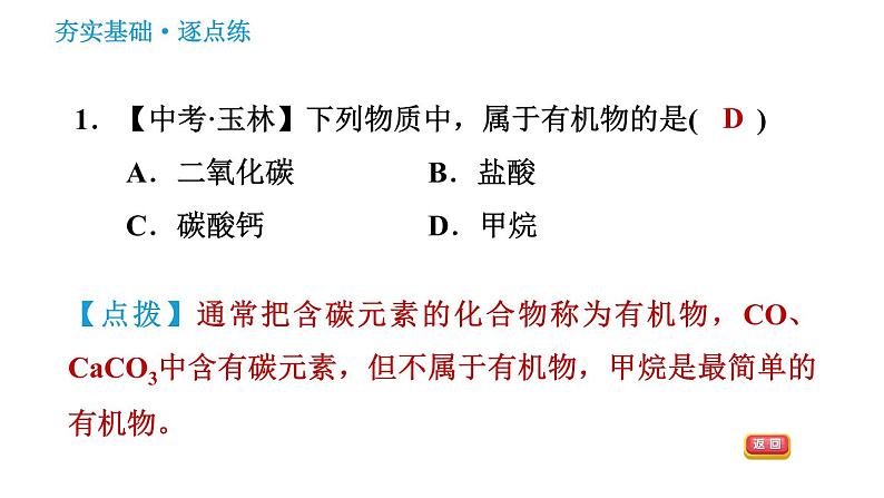 人教版九年级下册化学习题课件 第12单元 12.3 有机合成材料第3页