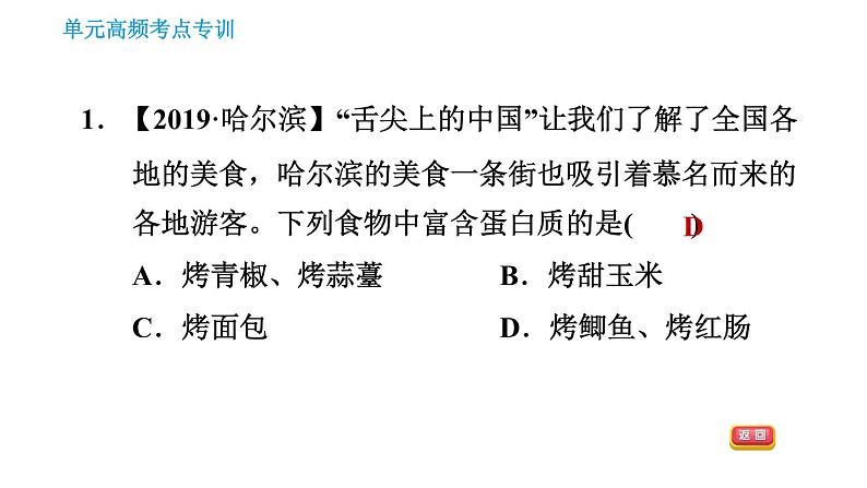 人教版九年级下册化学习题课件 第12单元 单元高频考点专训第3页