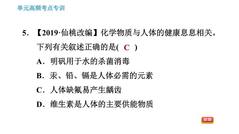 人教版九年级下册化学习题课件 第12单元 单元高频考点专训第7页