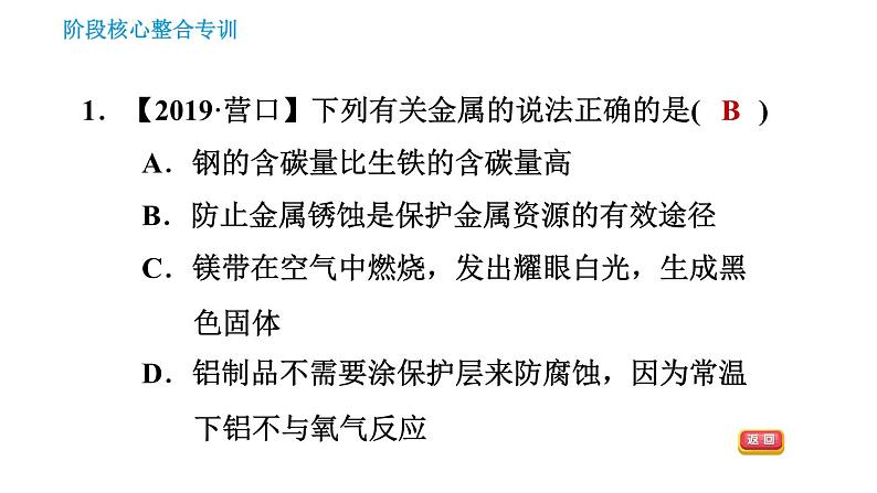 人教版九年级下册化学习题课件 第8单元 阶段核心整合专训 金属的化学性质及应用第3页