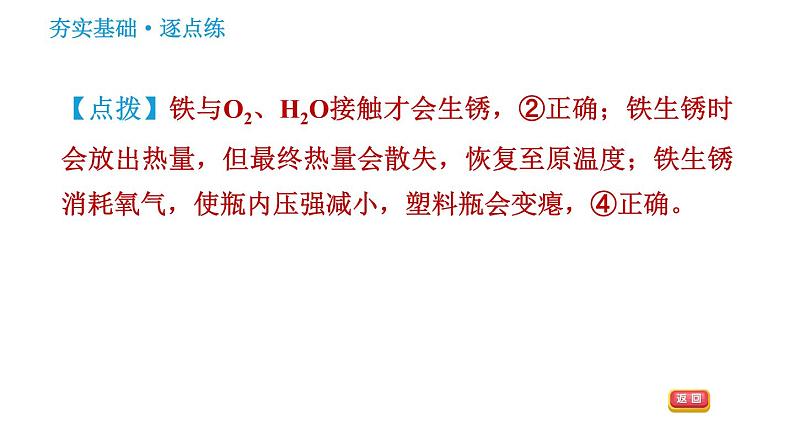 人教版九年级下册化学习题课件 第8单元 8.3.2 金属资源的保护第5页