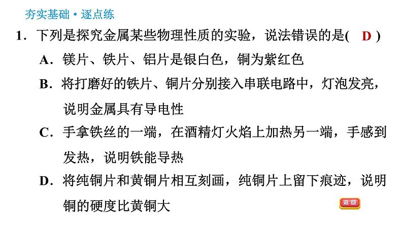人教版九年级下册化学习题课件 第8单元 实验活动4 金属的物理性质和某些化学性质第3页