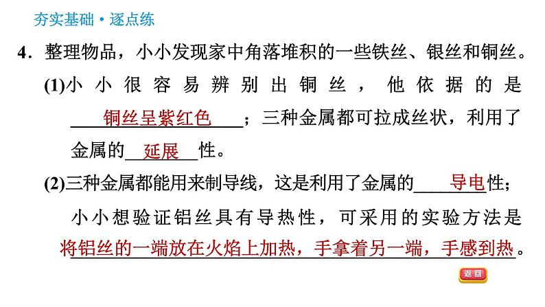 人教版九年级下册化学习题课件 第8单元 实验活动4 金属的物理性质和某些化学性质第6页