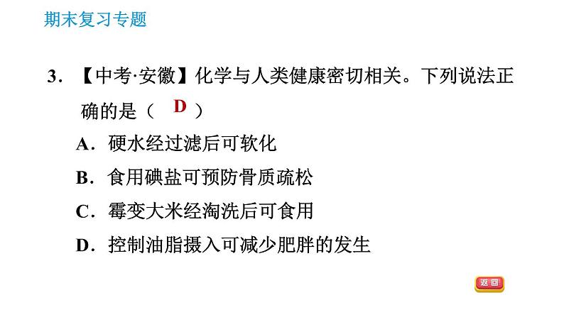 沪教版九年级下册化学 期末专题复习 习题课件05