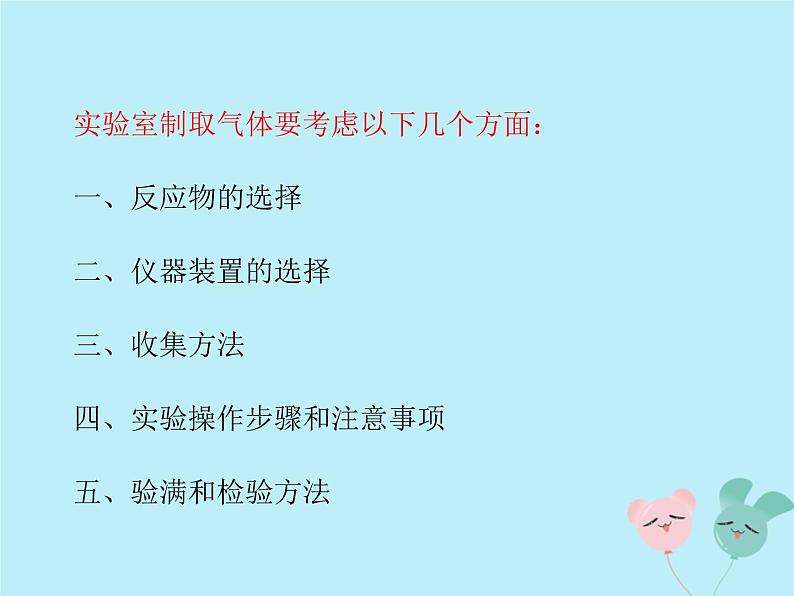 九年级化学上册第二单元我们周围的空气课题3制取氧气教学课件新版第5页