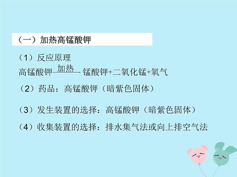 九年级化学上册第二单元我们周围的空气课题3制取氧气教学课件新版第6页