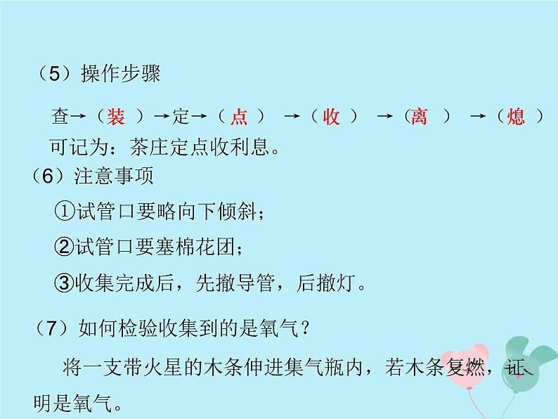 九年级化学上册第二单元我们周围的空气课题3制取氧气教学课件新版第7页