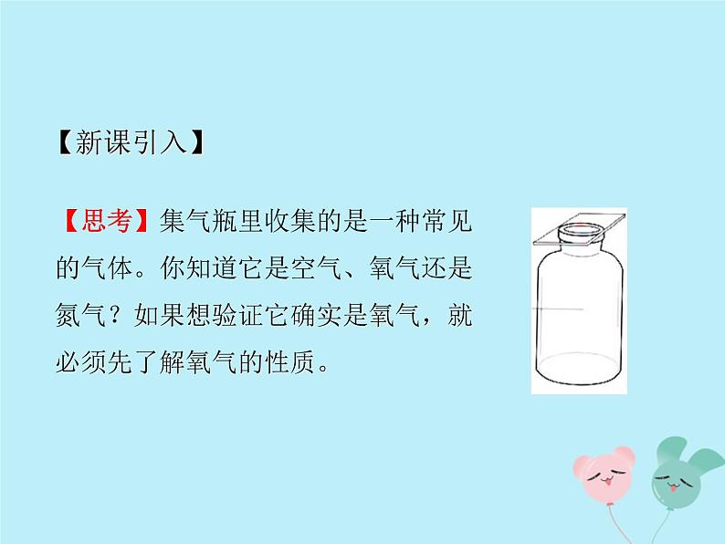 九年级化学上册第二单元我们周围的空气课题2氧气教学课件新版03