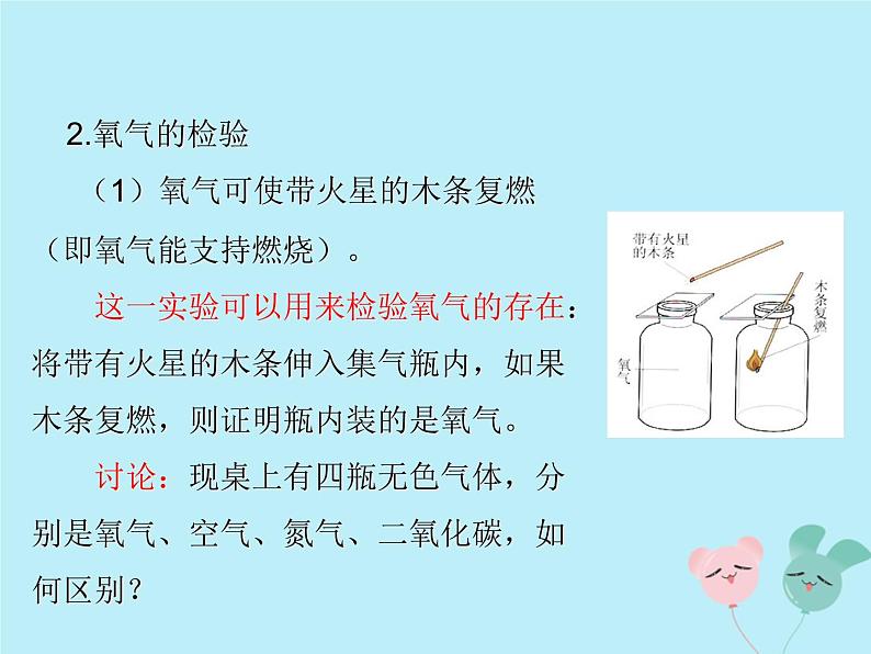 九年级化学上册第二单元我们周围的空气课题2氧气教学课件新版05