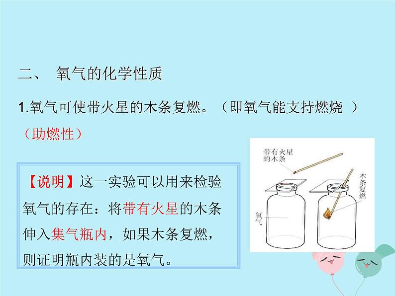 九年级化学上册第二单元我们周围的空气课题2氧气教学课件新版06