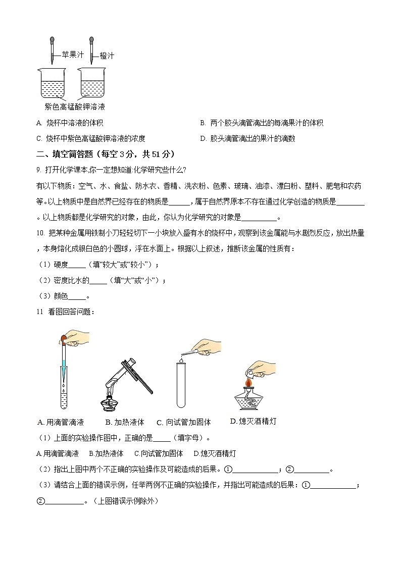 精品解析：科粤版 九年级上册第一章大家都来学化学测试题（解析版）02