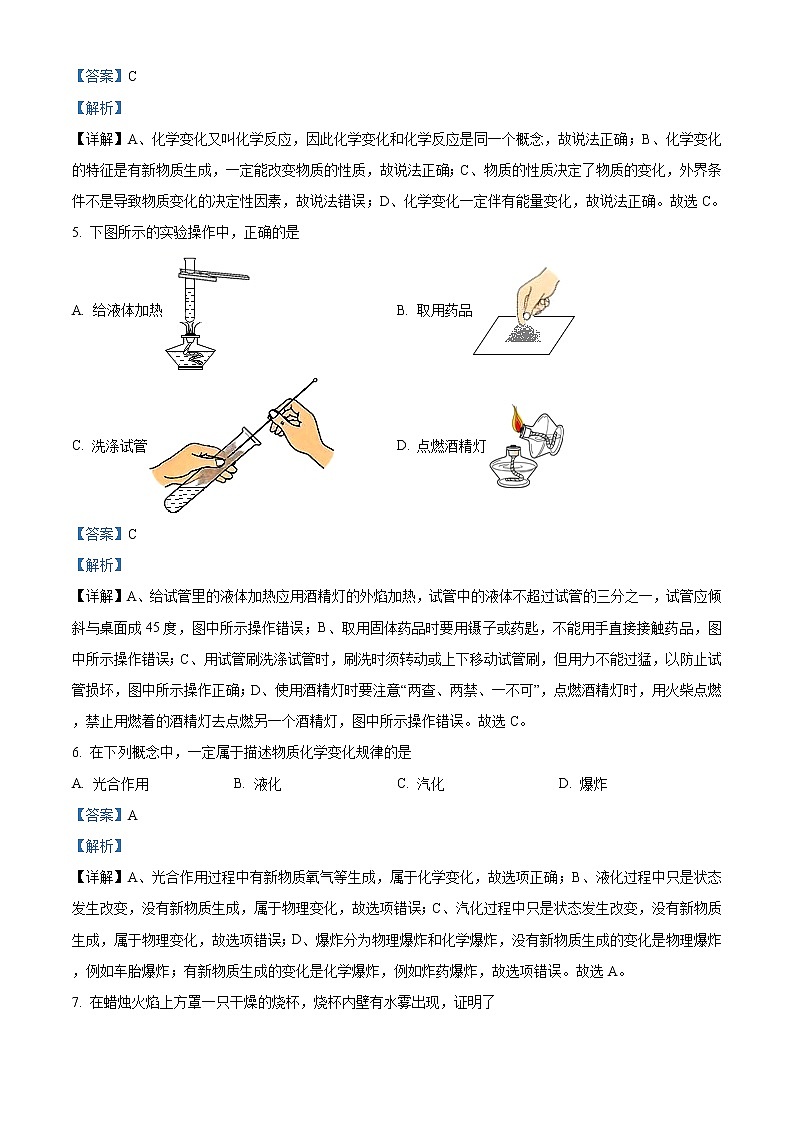 精品解析：科粤版 九年级上册第一章大家都来学化学测试题（解析版）02