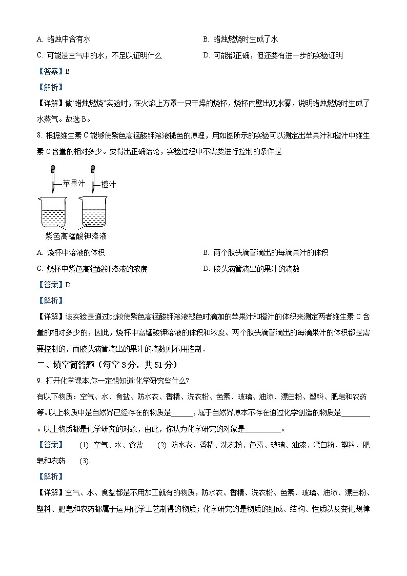精品解析：科粤版 九年级上册第一章大家都来学化学测试题（解析版）03