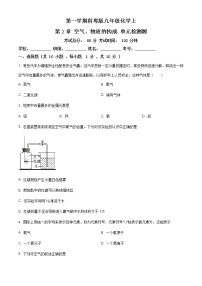 初中化学科粤版九年级上册第二章 空气、物质的构成综合与测试课后作业题