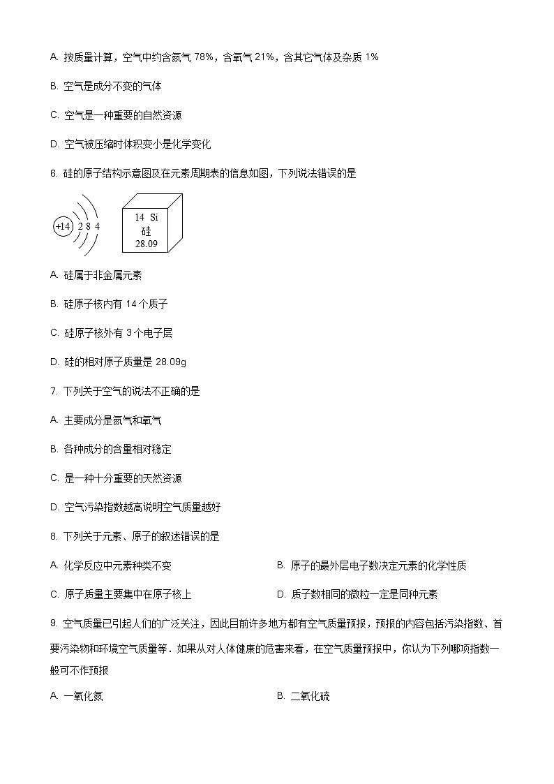 精品解析：科粤版九年级上学期科粤版化学上册第2章空气、物质的构成单元检测题（解析版）02