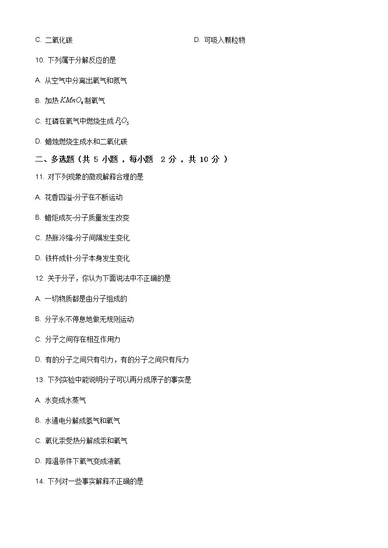 精品解析：科粤版九年级上学期科粤版化学上册第2章空气、物质的构成单元检测题（解析版）03