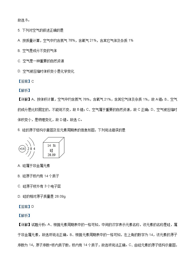精品解析：科粤版九年级上学期科粤版化学上册第2章空气、物质的构成单元检测题（解析版）03