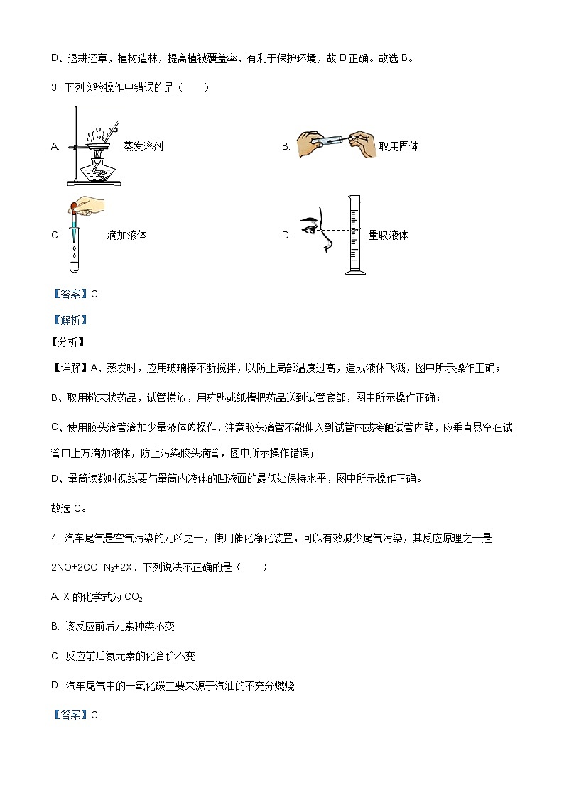 精品解析：科粤版 第4章 生命之源——水（单元测试）（解析版）02