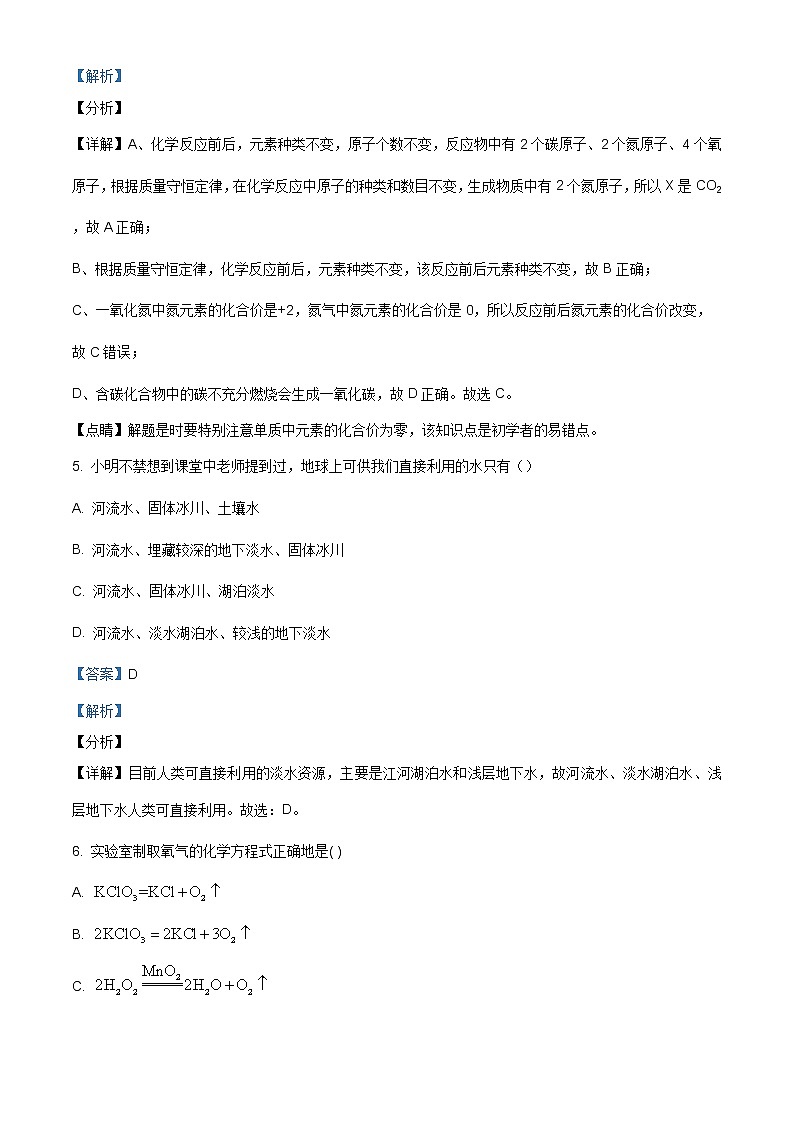 精品解析：科粤版 第4章 生命之源——水（单元测试）（解析版）03