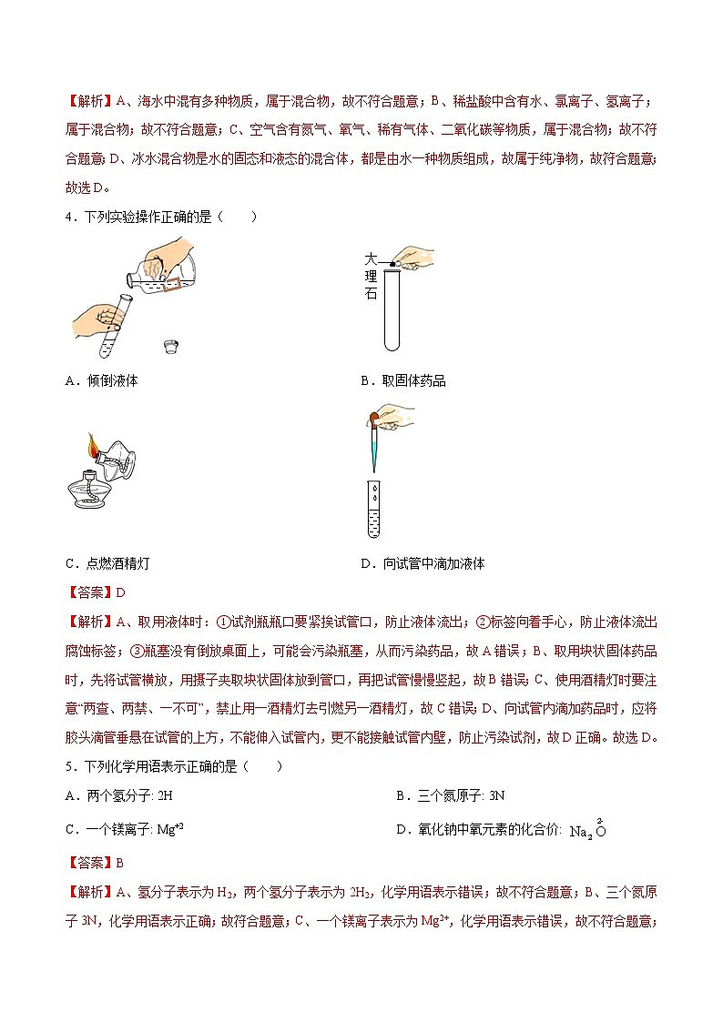 （科粤版）九年级化学上学期期末测试卷03（解析版）02