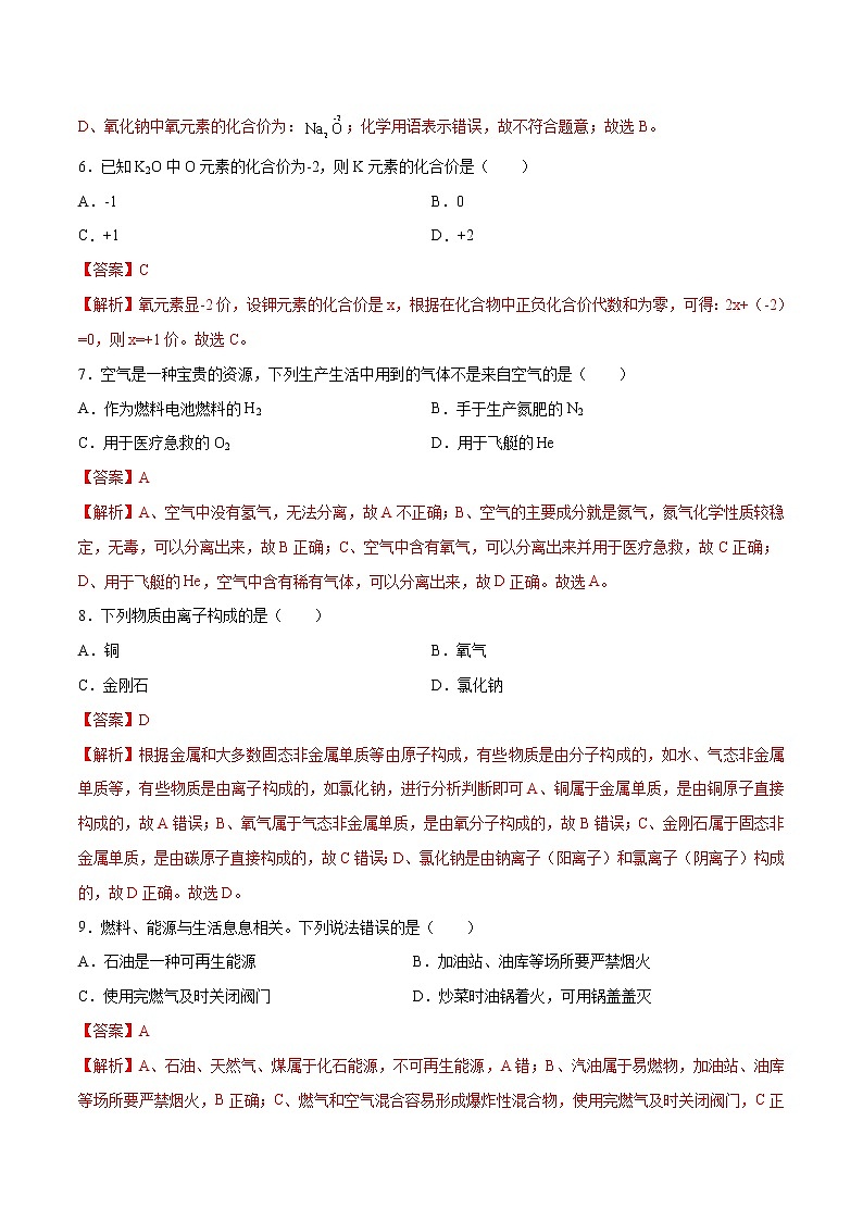 （科粤版）九年级化学上学期期末测试卷03（解析版）03