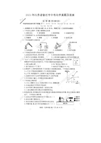 2021年江苏省宿迁市中考化学真题及答案