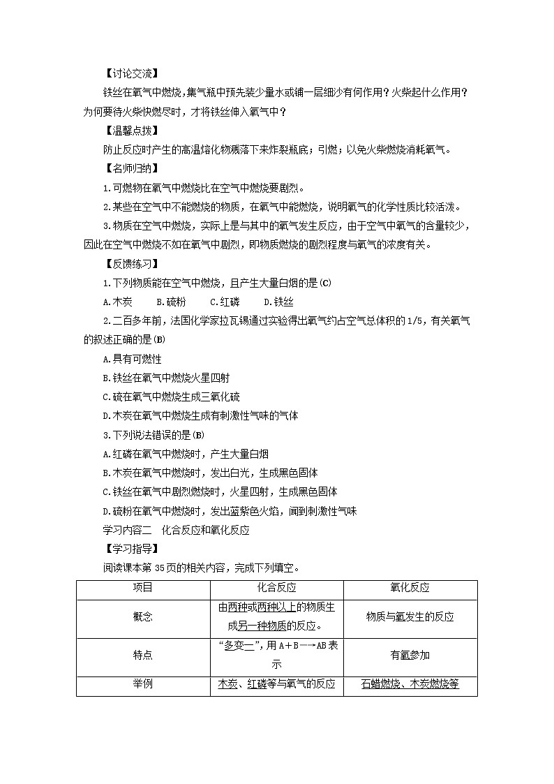 九年级化学上册第二单元我们周围的空气课题2氧气教案新版02