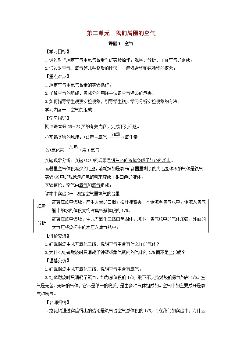 九年级化学上册第二单元我们周围的空气课题1空气教案新版01